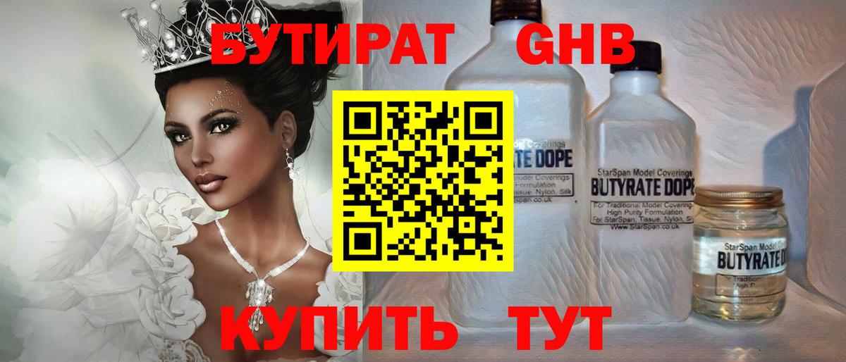 БУТИРАТ  Вход с VPN  Гудермес  БУТИРАТ жидкий экстази 