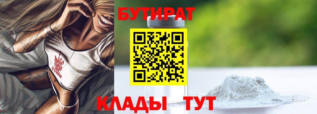 БУТИРАТ BDO Гудермес