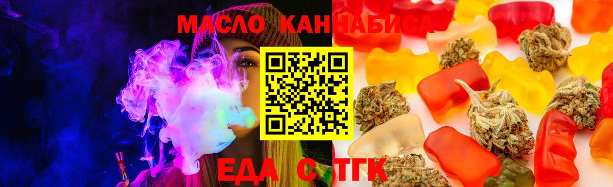 Еда ТГК конопля  Вход с VPN  Гудермес 