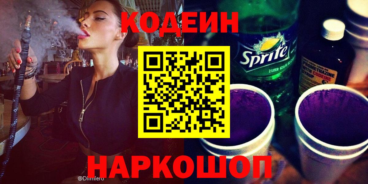 Кодеин напиток Lean (лин) Гудермес