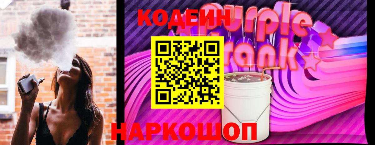 Гудермес  Кодеиновый сироп Lean Purple Drank  Вход с VPN 